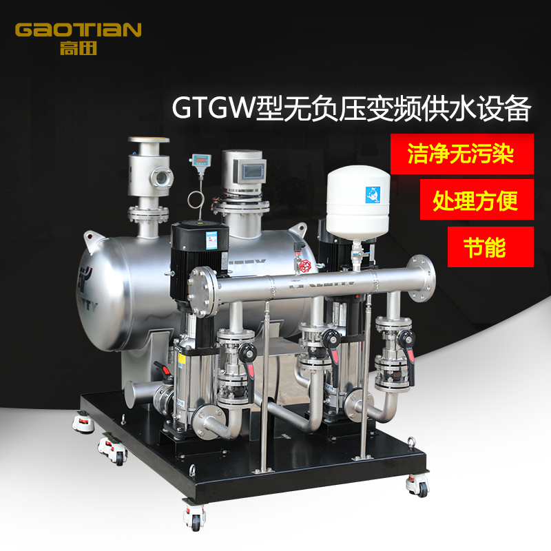 GTGW型無負壓變頻供（gòng）水設備